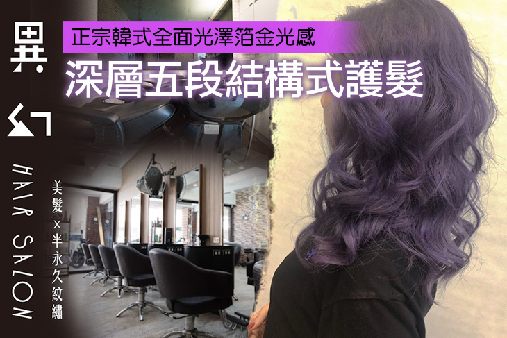 異幻Hair Salon
