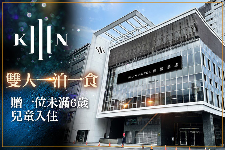 礁溪麒麟酒店
