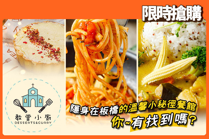 教堂小廚(咖哩/義大利麵)