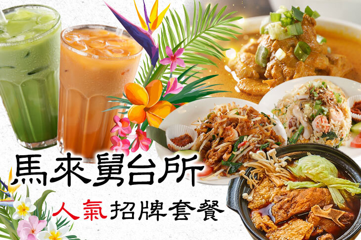 馬來舅台所