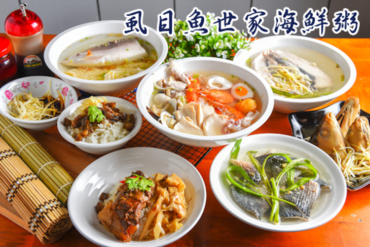 虱目魚世家海鮮粥