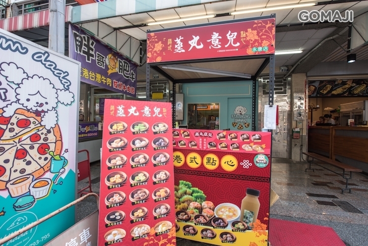 蒸丸意兒港式點心