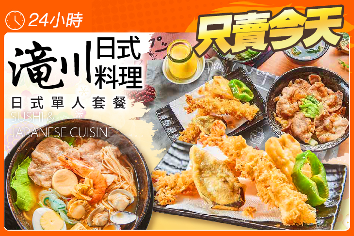 滝川日式料理