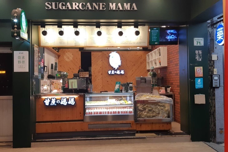 甘蔗の媽媽(南京巨蛋店)