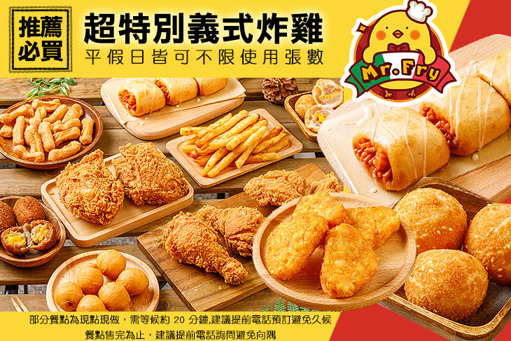 Mr.Fry 義式炸雞專賣店