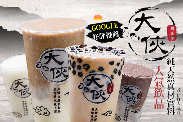 大俠綠豆沙牛乳