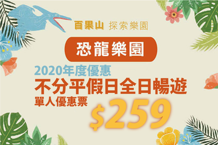 百果山探索樂園