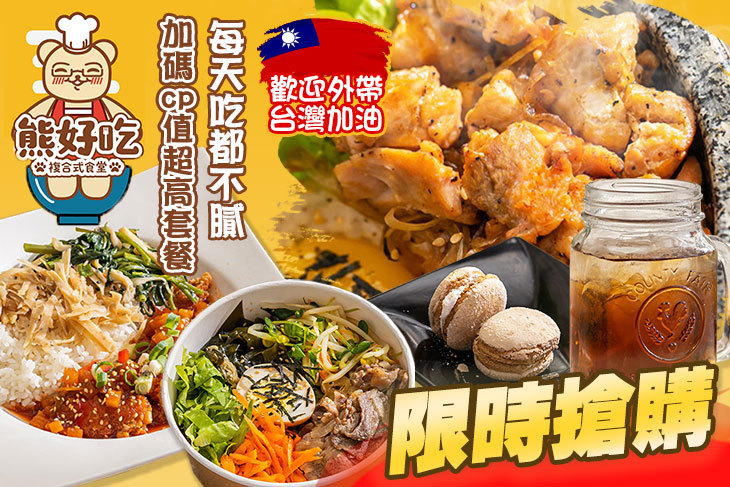 熊好吃複合式食堂