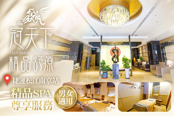 冠天下 Royal SPA(南京店)