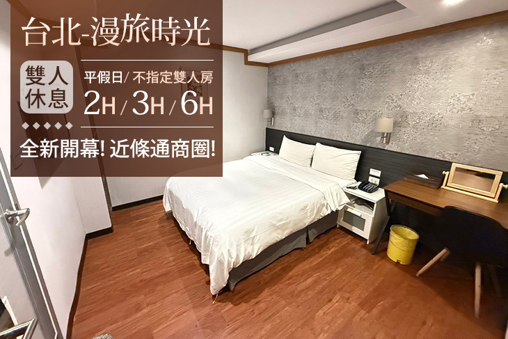 台北-漫旅時光