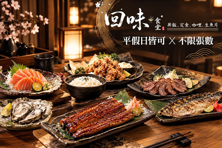 回味食堂
