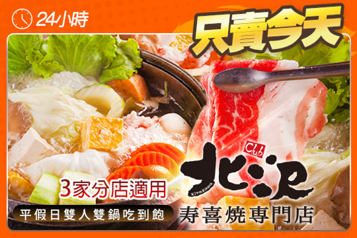 北澤壽喜燒