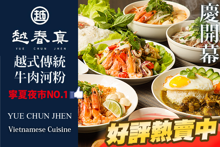越春真-越式傳統牛肉河粉