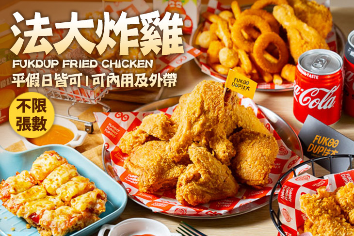 法大炸雞