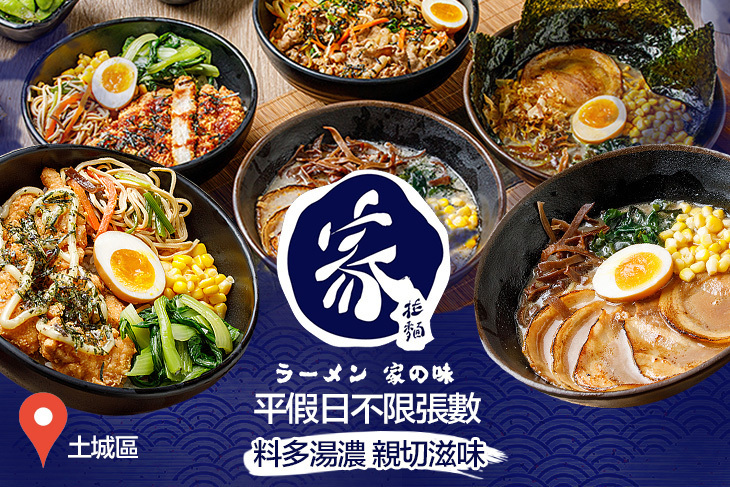 家の味日式拉麵