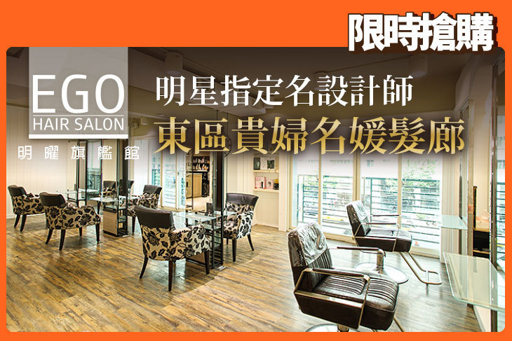 EGO Hair Salon(明曜旗艦館)