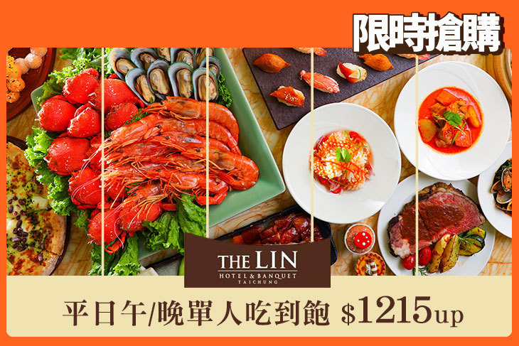 台中林酒店-LV百匯