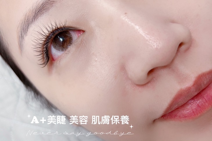 A+美睫 美容 肌膚保養