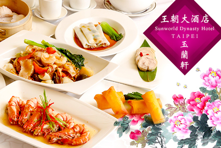 台北王朝大酒店
