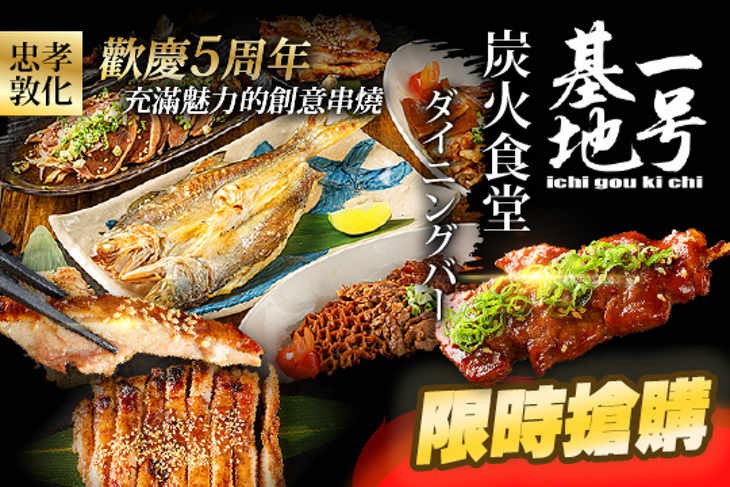 一号基地.炭火食堂ダイニングバー