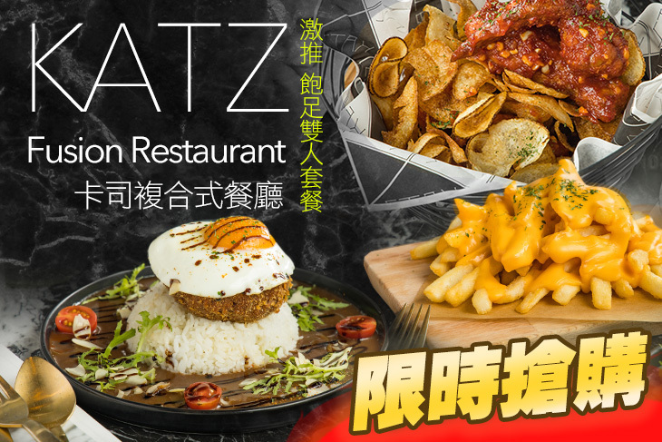 KATZ Fusion Restaurant 卡司複合式餐廳
