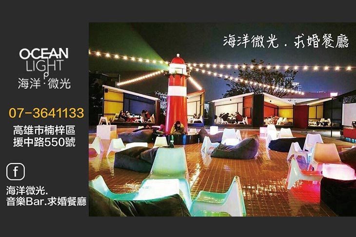 海洋微光.Ocean Light.景觀餐廳