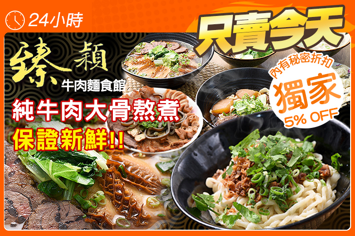 臻穎牛肉麵食館