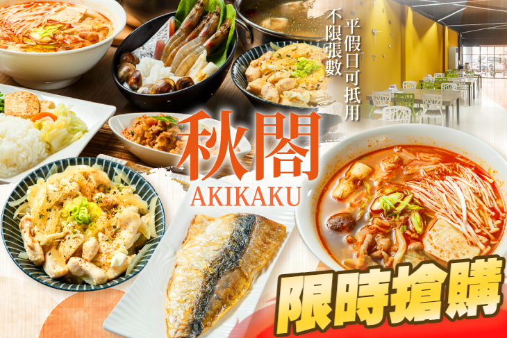 秋閤