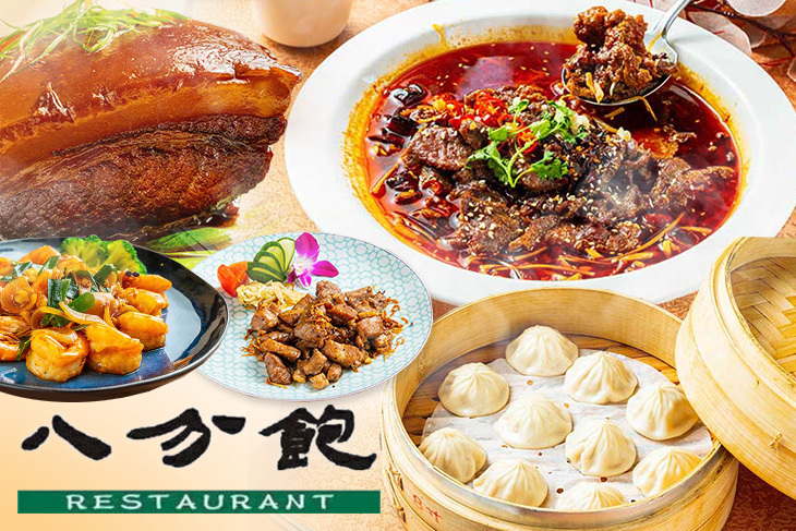 八分飽 八分飽