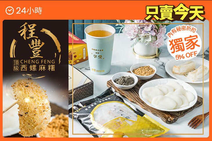 程豐頂級西螺麻糬(長安創始店)