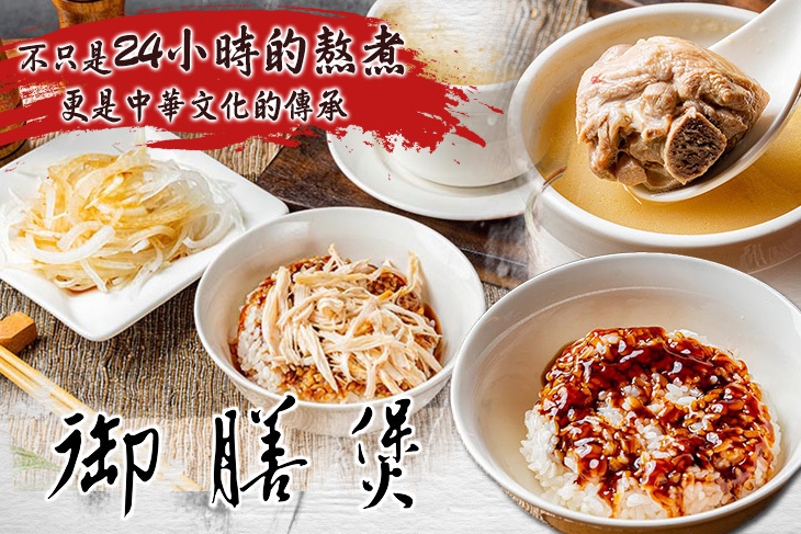 御膳煲養生雞湯館