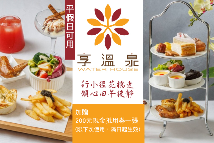 北投享溫泉會館