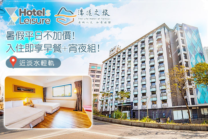 淡水淶滬文旅