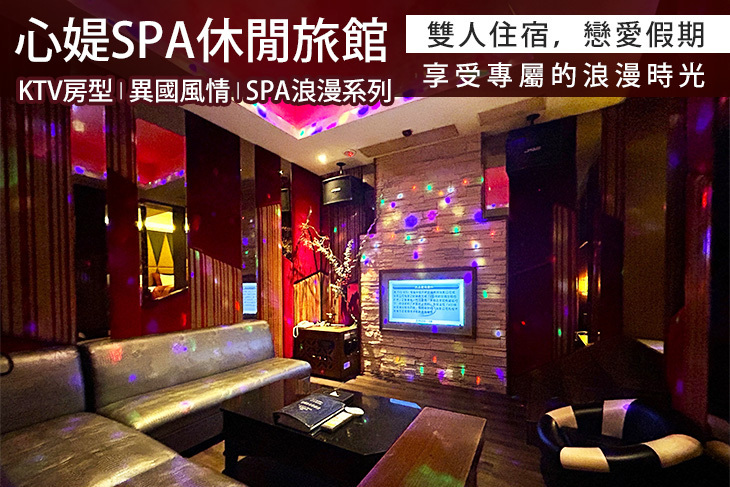 台中-心媞SPA休閒旅館