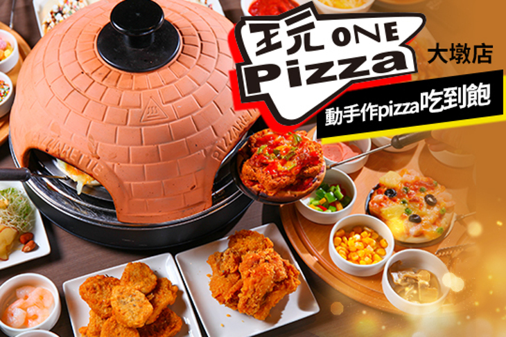 玩one Pizza(大墩店)