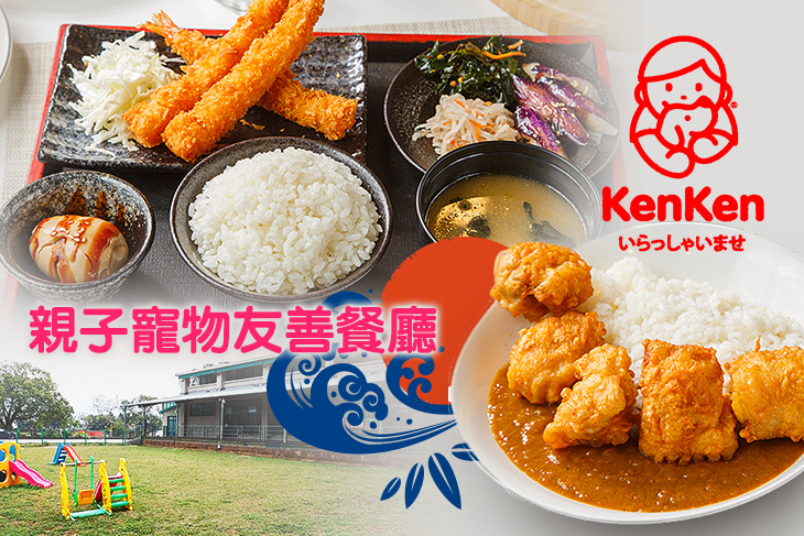 KenKen食堂