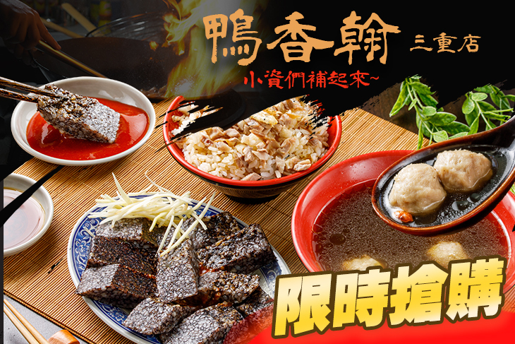 鴨香翰(三重店) 