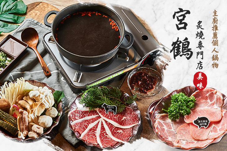 宮鶴炙燒專門店