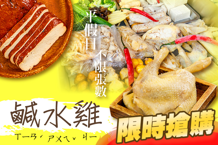 鹹水雞(中和興南店)