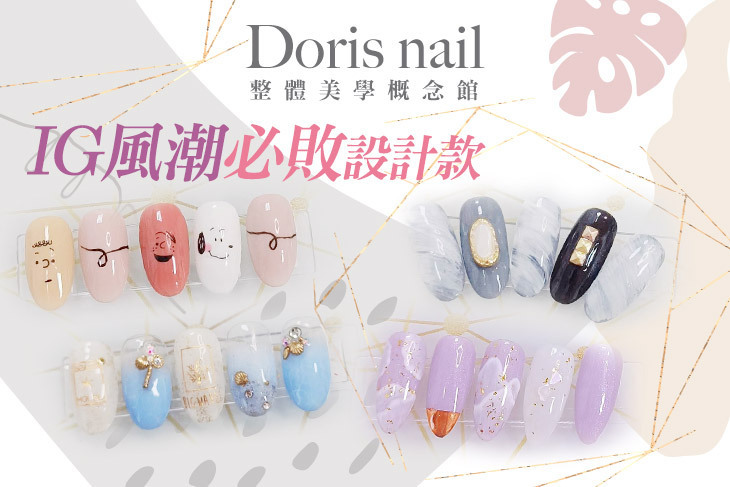 Doris nail 整體美學概念館-3