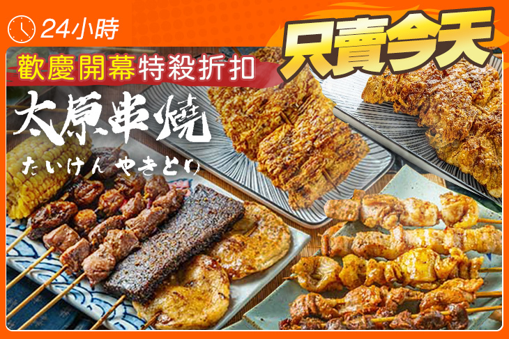 太原串燒(漢口店)