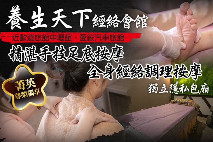 養生天下經絡會館
