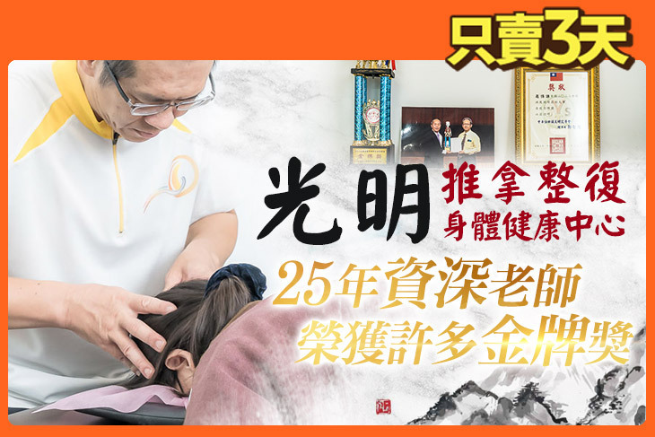 光明推拿整復身體健康中心