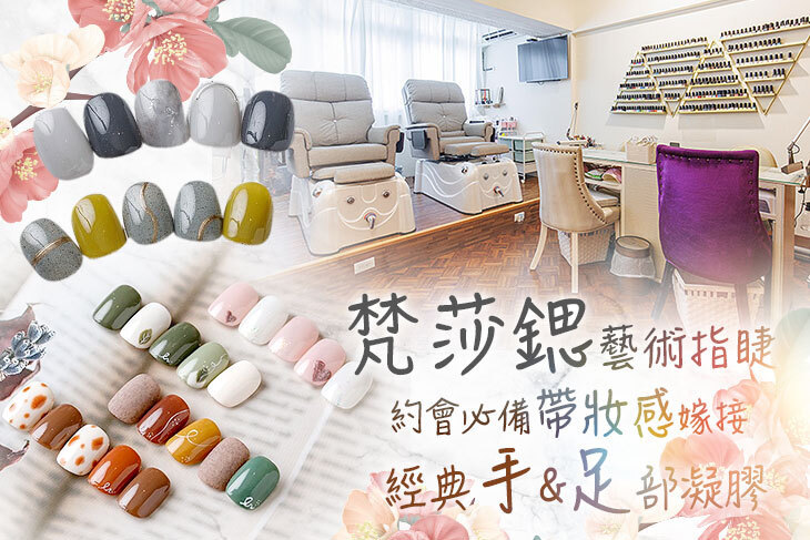 梵莎鍶藝術指睫