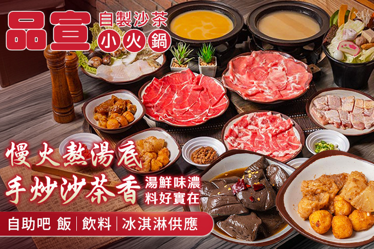 品宣小火鍋