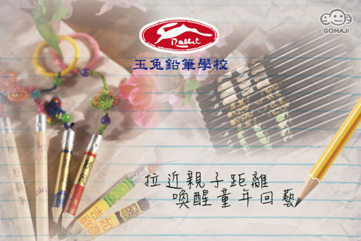 宜蘭-玉兔鉛筆學校