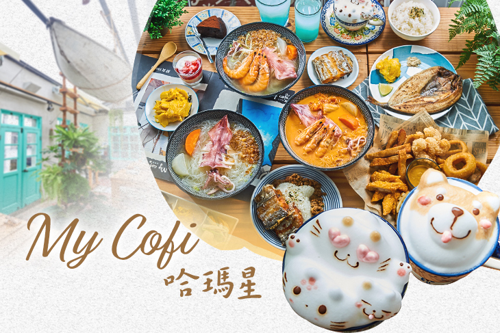 My Cofi哈瑪星