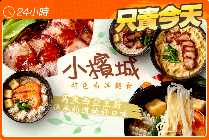 小檳城特色南洋麵食(桃園武陵店)