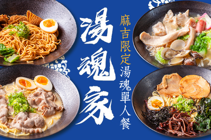 湯魂家(興隆創始店)