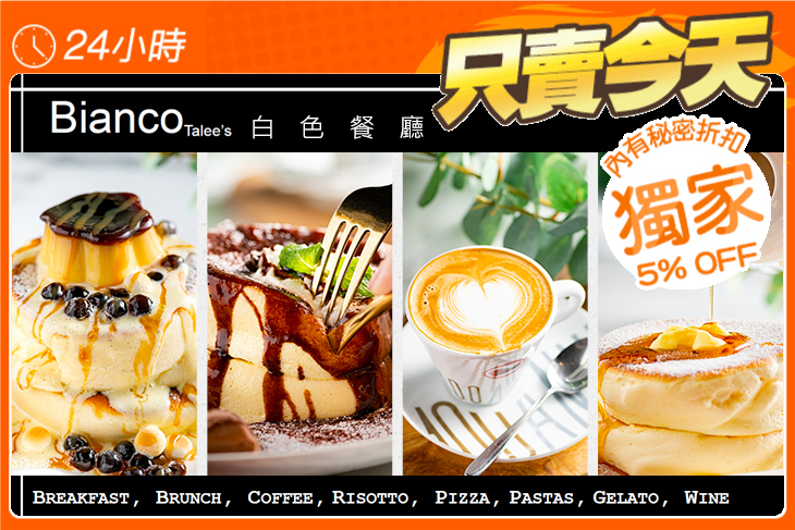Bianco Talee's 白色餐廳